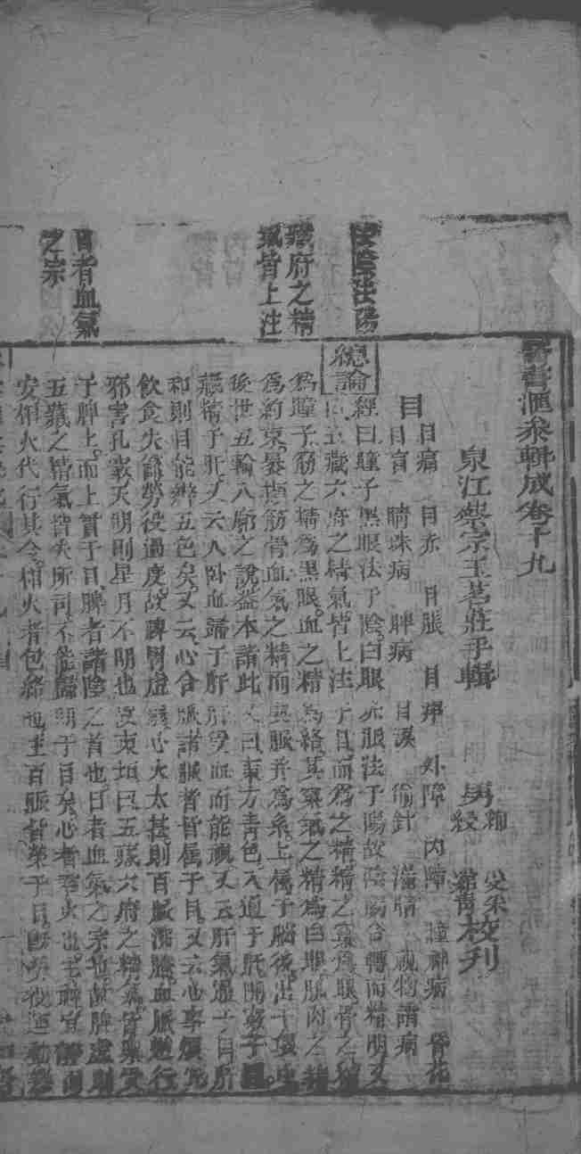 医书汇参辑成  卷19-20